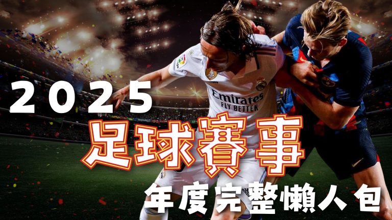 剑南春目睹,巴萨,逆袭马竞,香港马会,赛程安排,赛果查询,马匹资料,赛事资讯