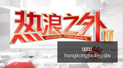 校门口交通,困境,终极解决方,香港马会,赛程安排,赛果查询,马匹资料,赛事资讯